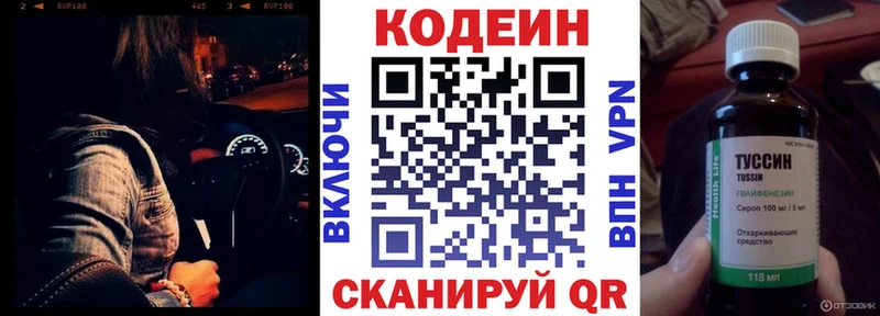 Codein Purple Drank как найти закладки Чистополь